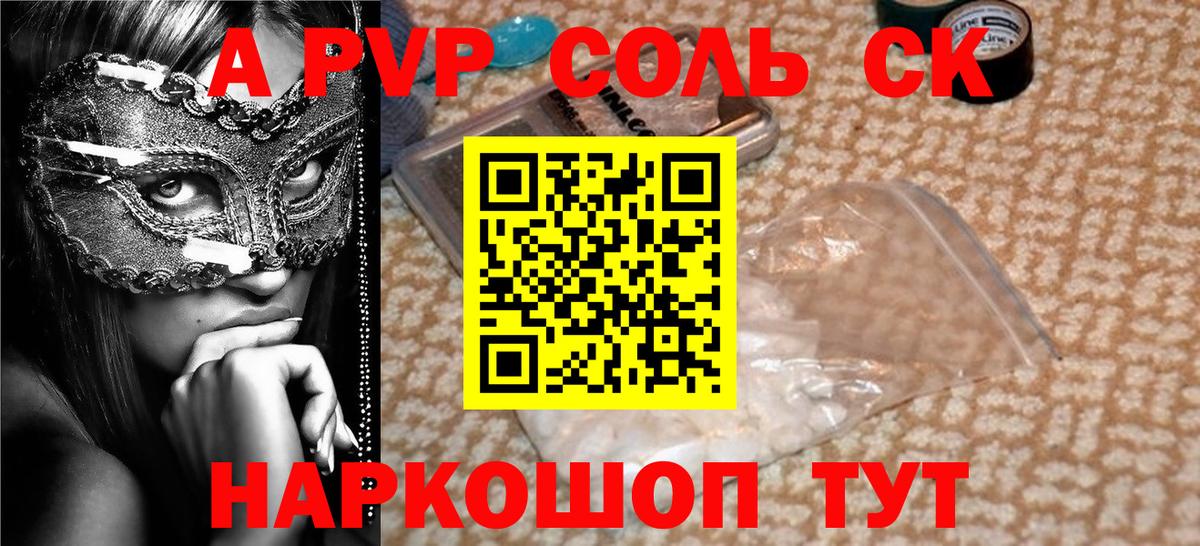 A PVP Соль Керчь