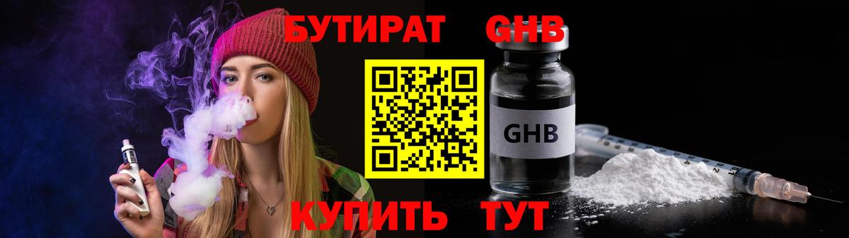 Керчь  БУТИРАТ жидкий экстази  БУТИРАТ  Вход с VPN 