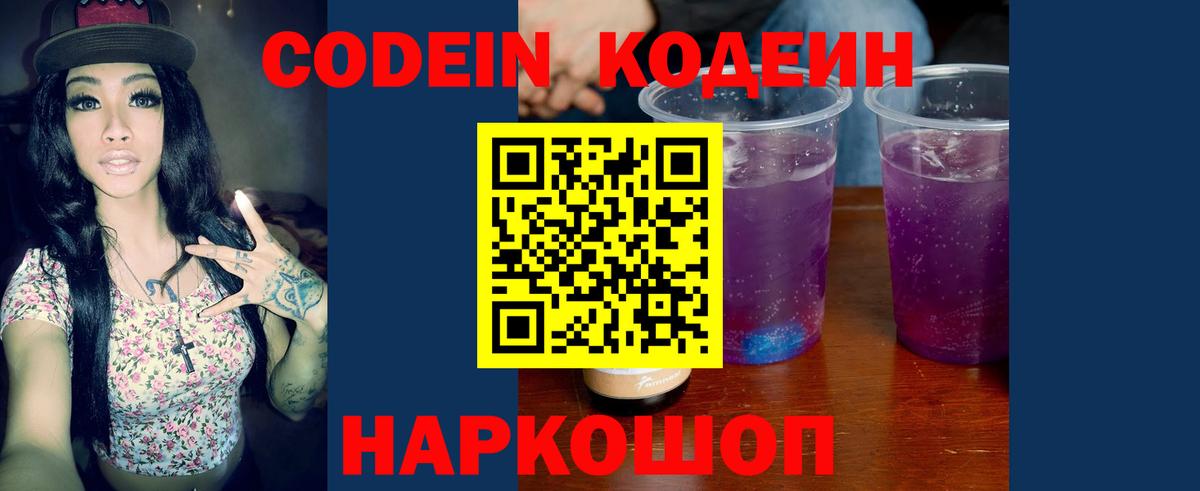 Кодеиновый сироп Lean напиток Lean (лин) Керчь