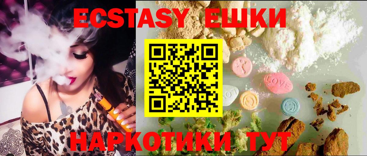 Ecstasy круглые Керчь
