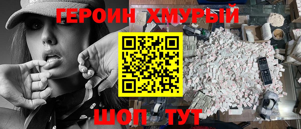 ГЕРОИН хмурый Керчь