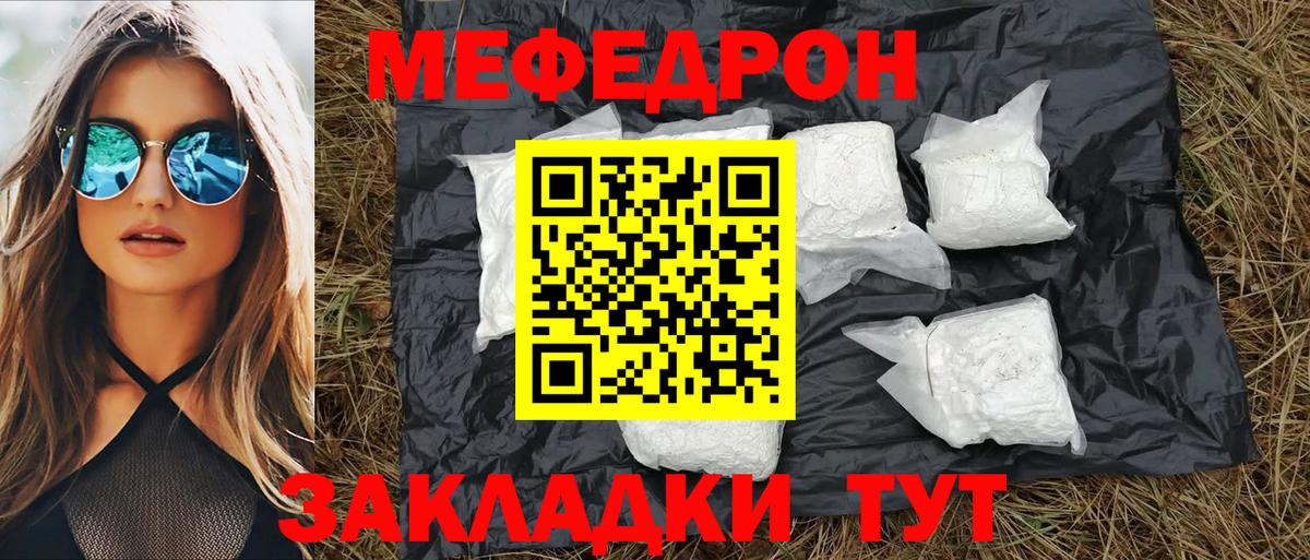 Меф  Меф  Вход с VPN  Керчь  Меф мяу мяу 