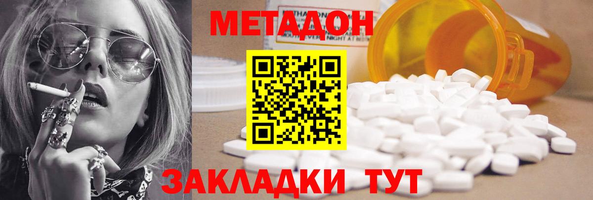 Метадон белоснежный Керчь