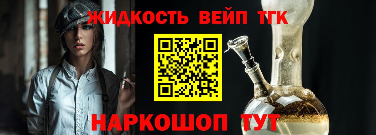 ТГК вейп Керчь