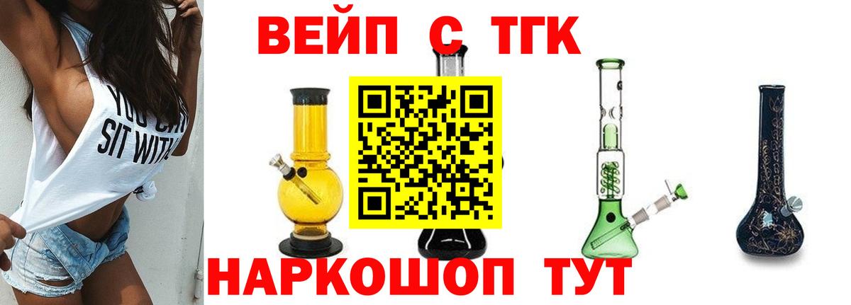 ТГК вейп с тгк  ТГК концентрат  Вход с VPN  Керчь 